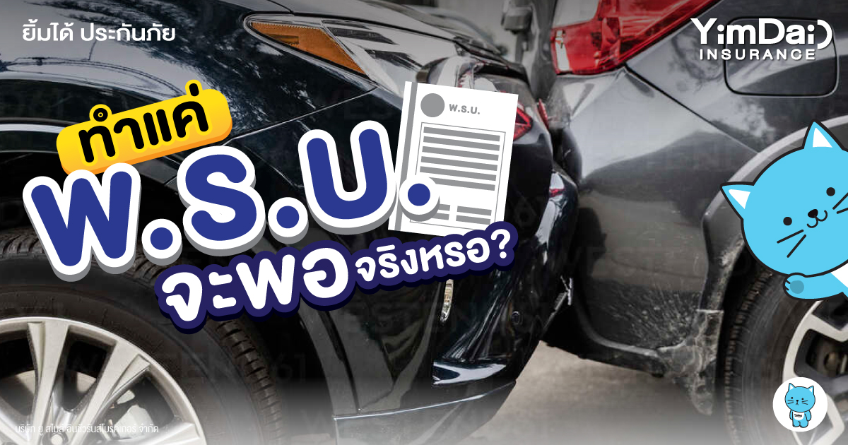 ทำแค่ พ.ร.บ. แต่ไม่ทำประกันภัยรถยนต์ จะพอจริงเหรอ?