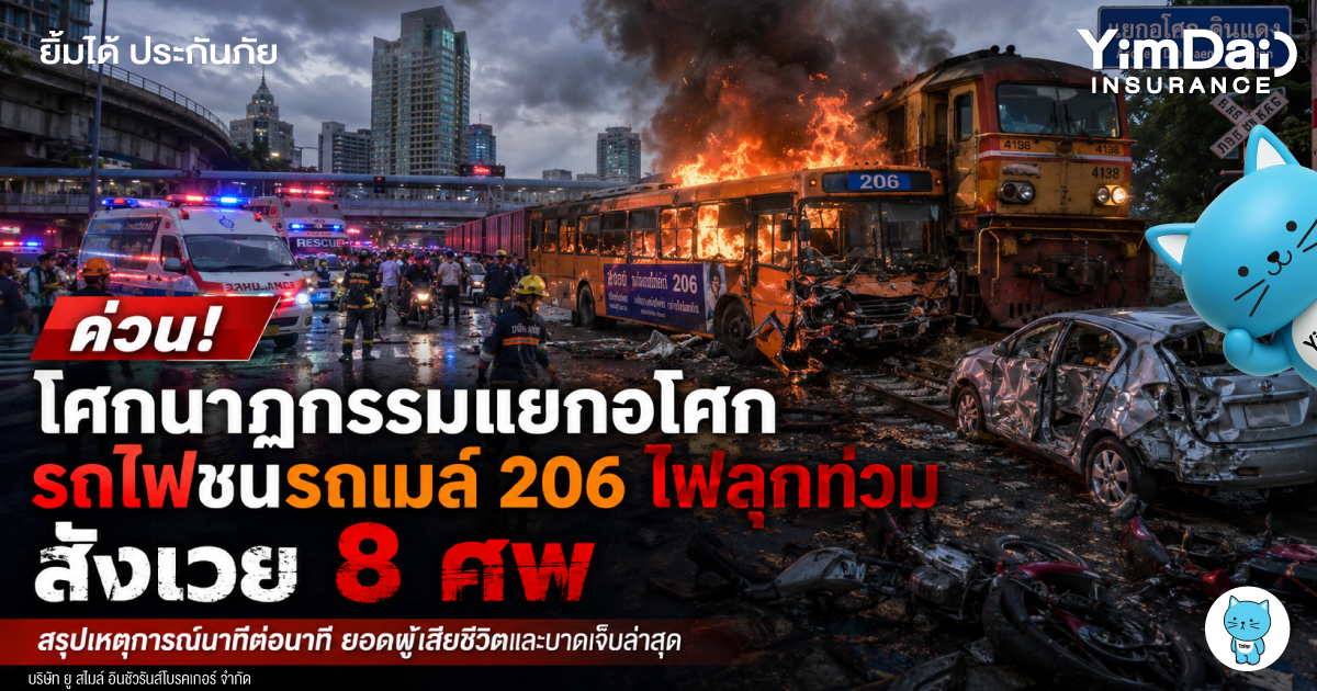 ด่วน! โศกนาฏกรรมแยกอโศก รถไฟชนรถเมล์ 206 ไฟลุกท่วม สังเวย 8 ศพ สรุปเหตุการณ์นาทีต่อนาที ยอดผู้เสียชีวิตและผู้ได้รับบาดเจ็บล่าสุด