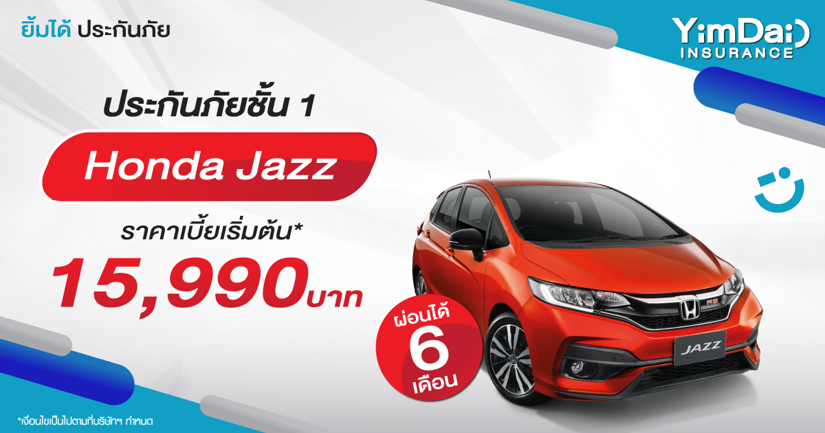 ประกันภัยชั้น 1 Honda Jazz