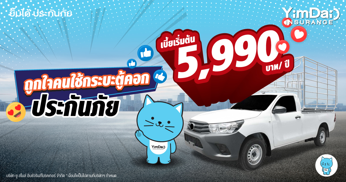 ถูกใจคนใช้กระบะคอก
